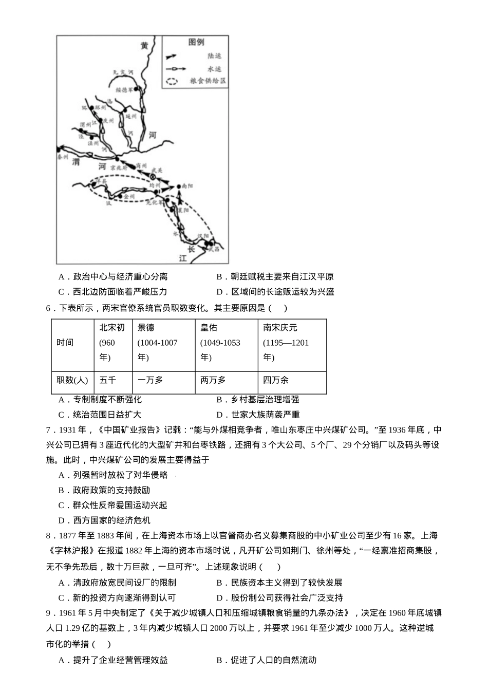 湖南省岳阳市岳阳县第一中学2024-2025学年高三上学期12月月考历史试题 Word版含答案.docx_第2页