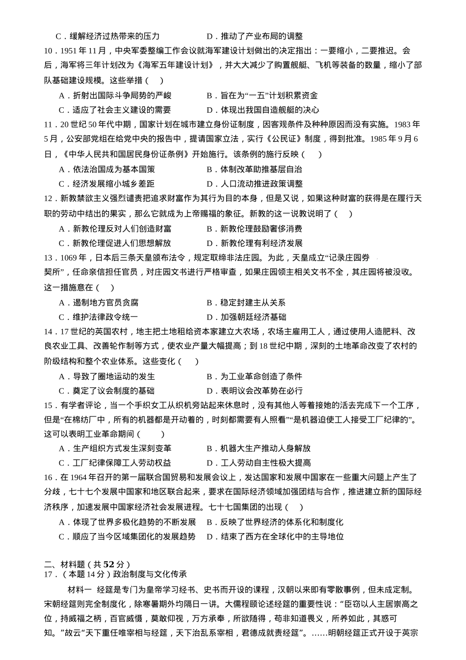 湖南省岳阳市岳阳县第一中学2024-2025学年高三上学期12月月考历史试题 Word版含答案.docx_第3页