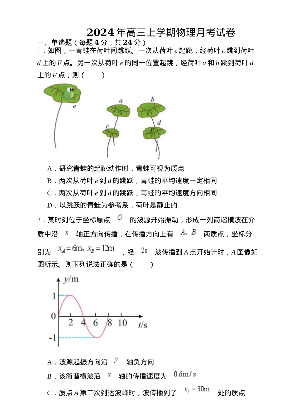 湖南省岳阳市岳阳县第一中学2024-2025学年高三上学期12月月考物理试题 Word版含答案.docx_第1页