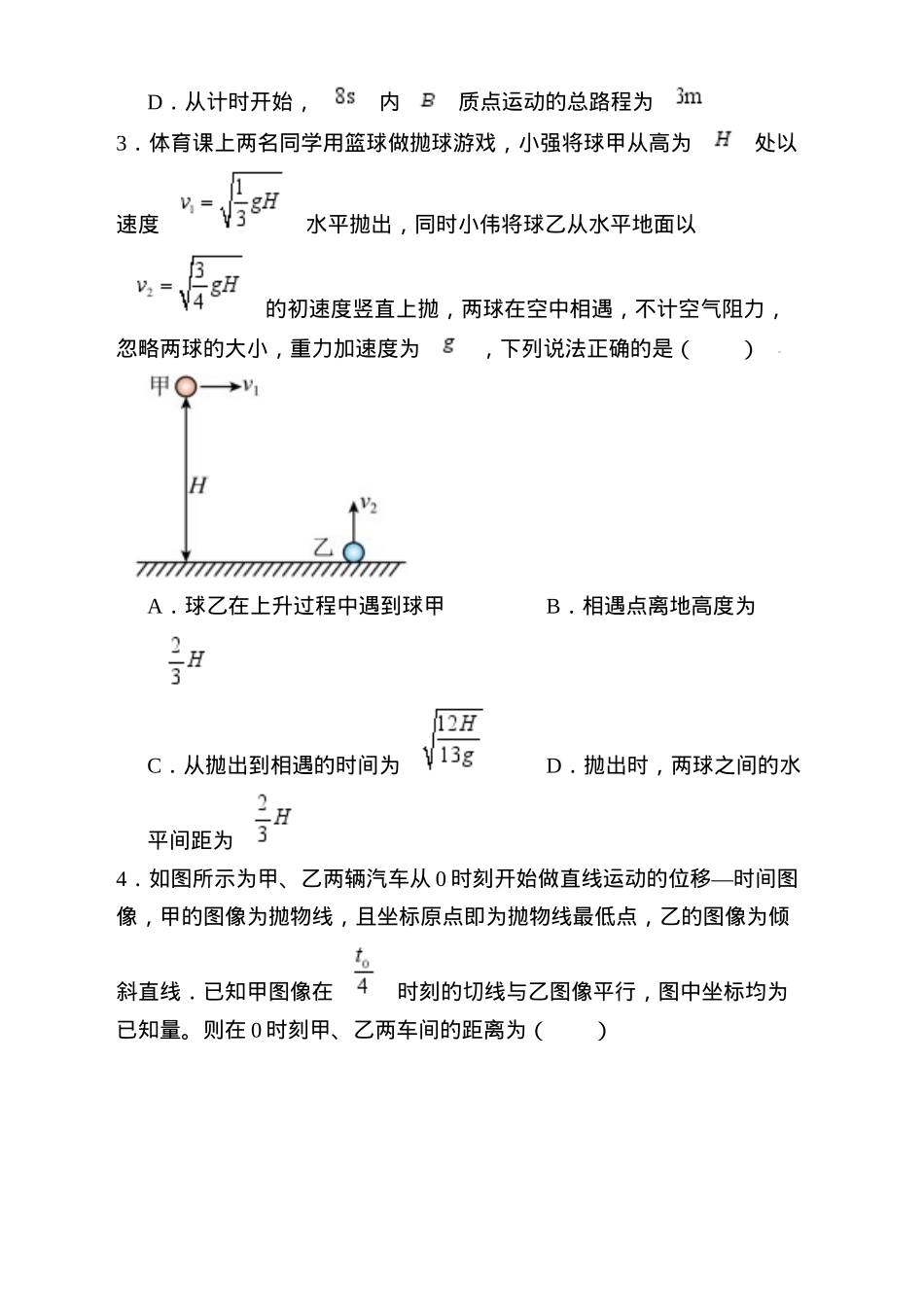 湖南省岳阳市岳阳县第一中学2024-2025学年高三上学期12月月考物理试题 Word版含答案.docx_第2页