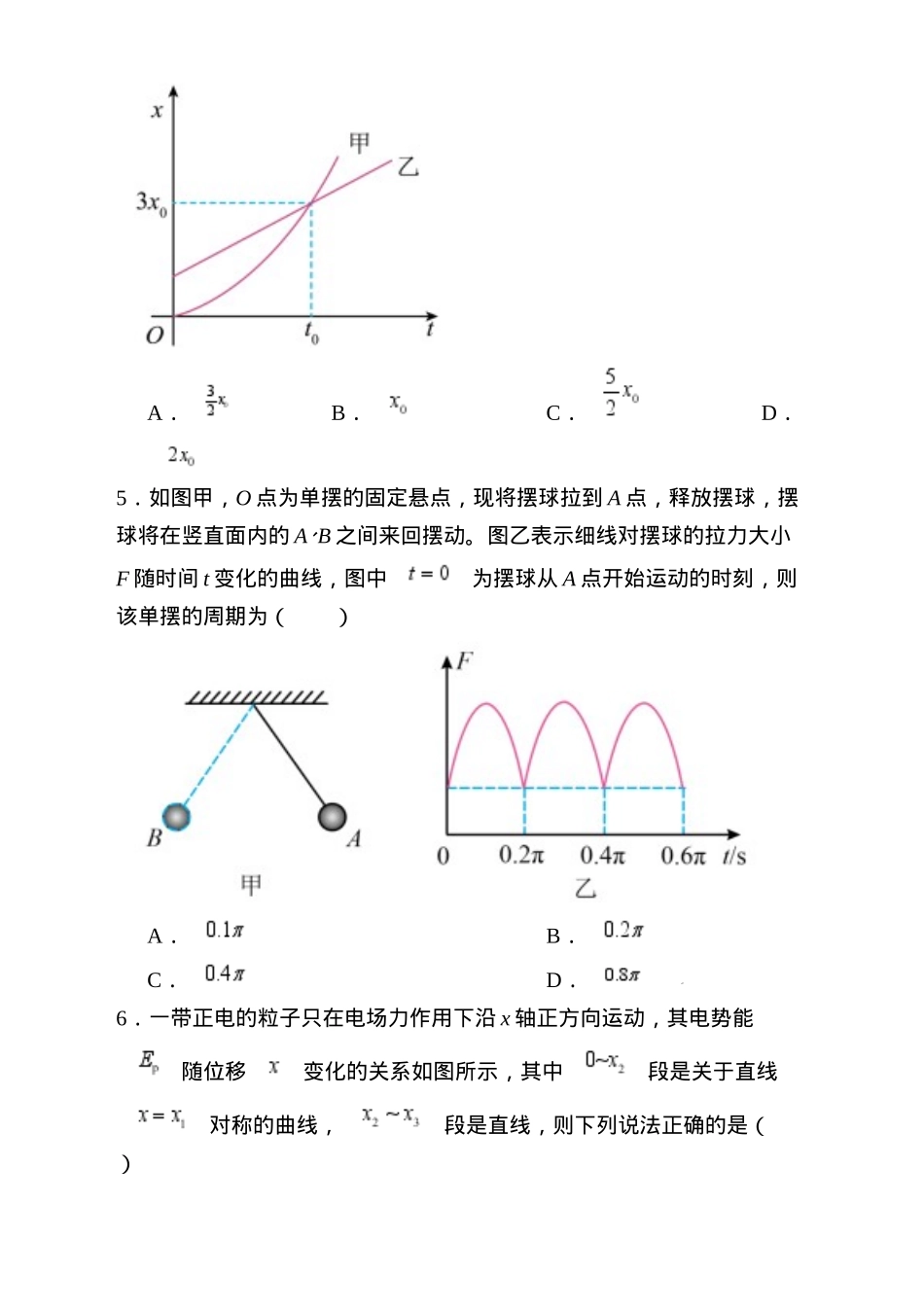 湖南省岳阳市岳阳县第一中学2024-2025学年高三上学期12月月考物理试题 Word版含答案.docx_第3页