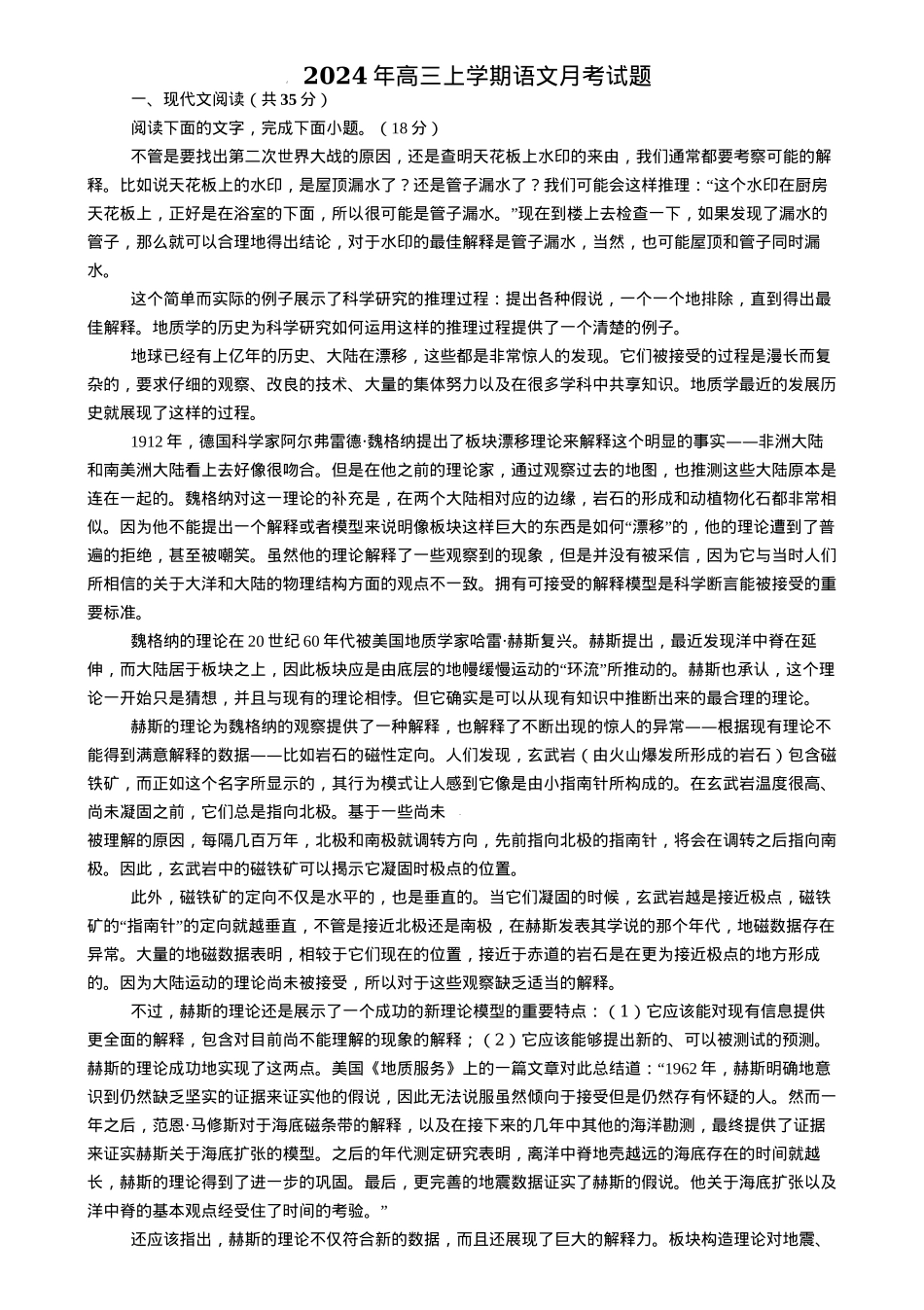 湖南省岳阳市岳阳县第一中学2024-2025学年高三上学期12月月考语文试题 Word版含答案.docx_第1页