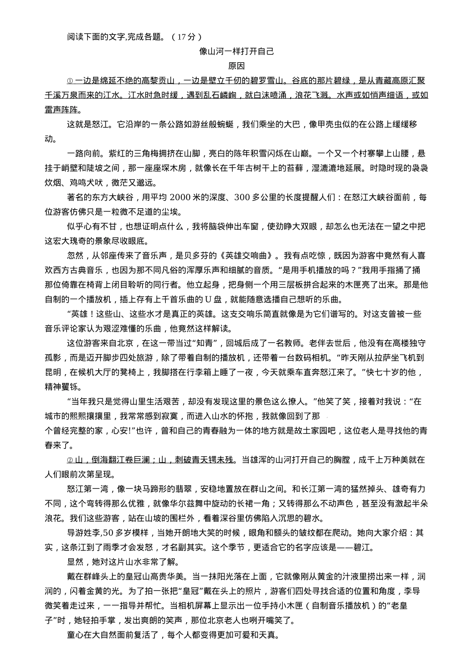 湖南省岳阳市岳阳县第一中学2024-2025学年高三上学期12月月考语文试题 Word版含答案.docx_第3页