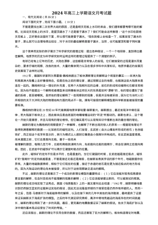 湖南省岳阳市岳阳县第一中学2024-2025学年高三上学期12月月考语文试题 Word版含答案.docx