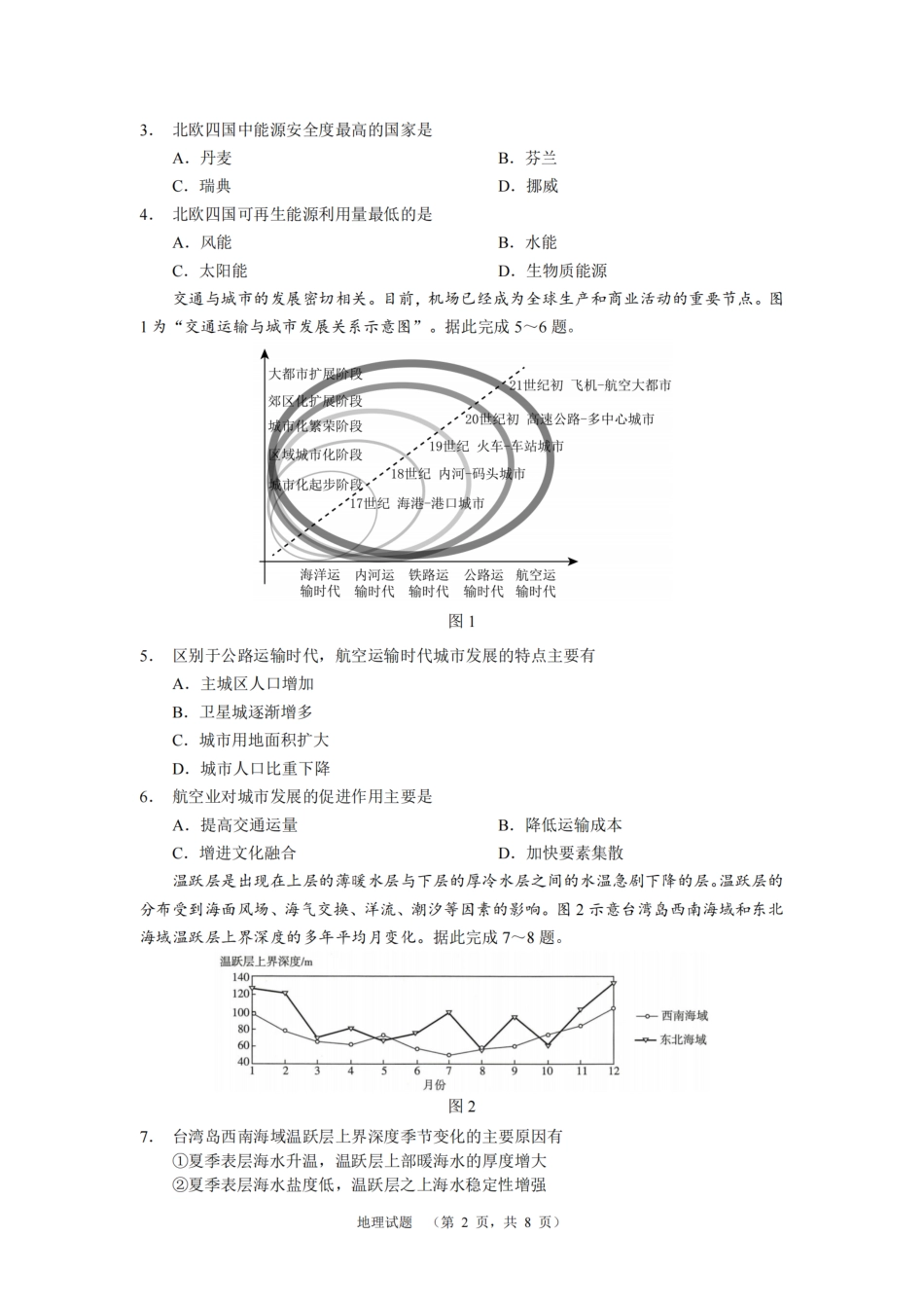 湖南省长郡中学2025届高三上学期期末适应性考试 地理 PDF版含解析.pdf_第2页