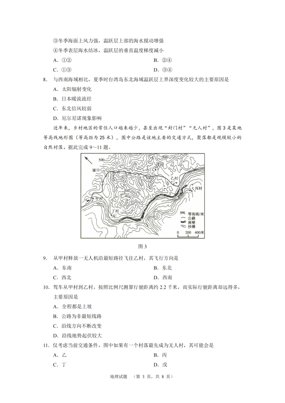 湖南省长郡中学2025届高三上学期期末适应性考试 地理 PDF版含解析.pdf_第3页