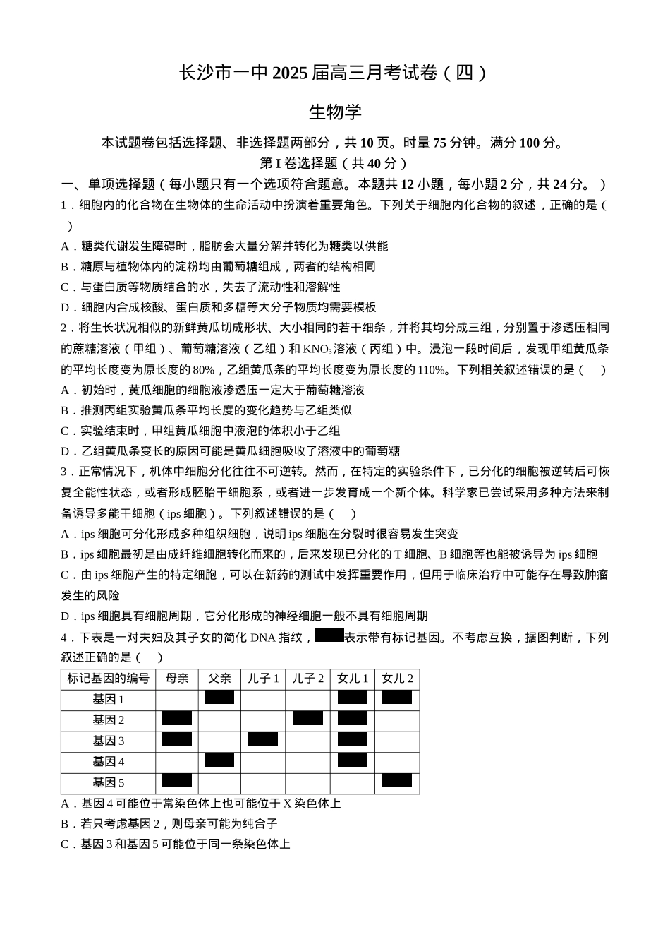 湖南省长沙市第一中学2024-2025学年高三上学期第四次月考生物试卷（含答案）.docx_第1页