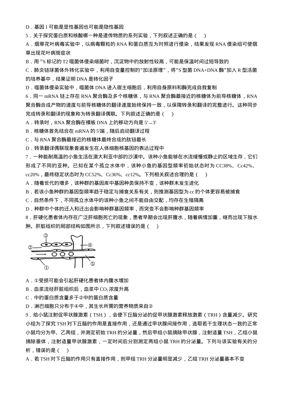 湖南省长沙市第一中学2024-2025学年高三上学期第四次月考生物试卷（含答案）.docx_第2页