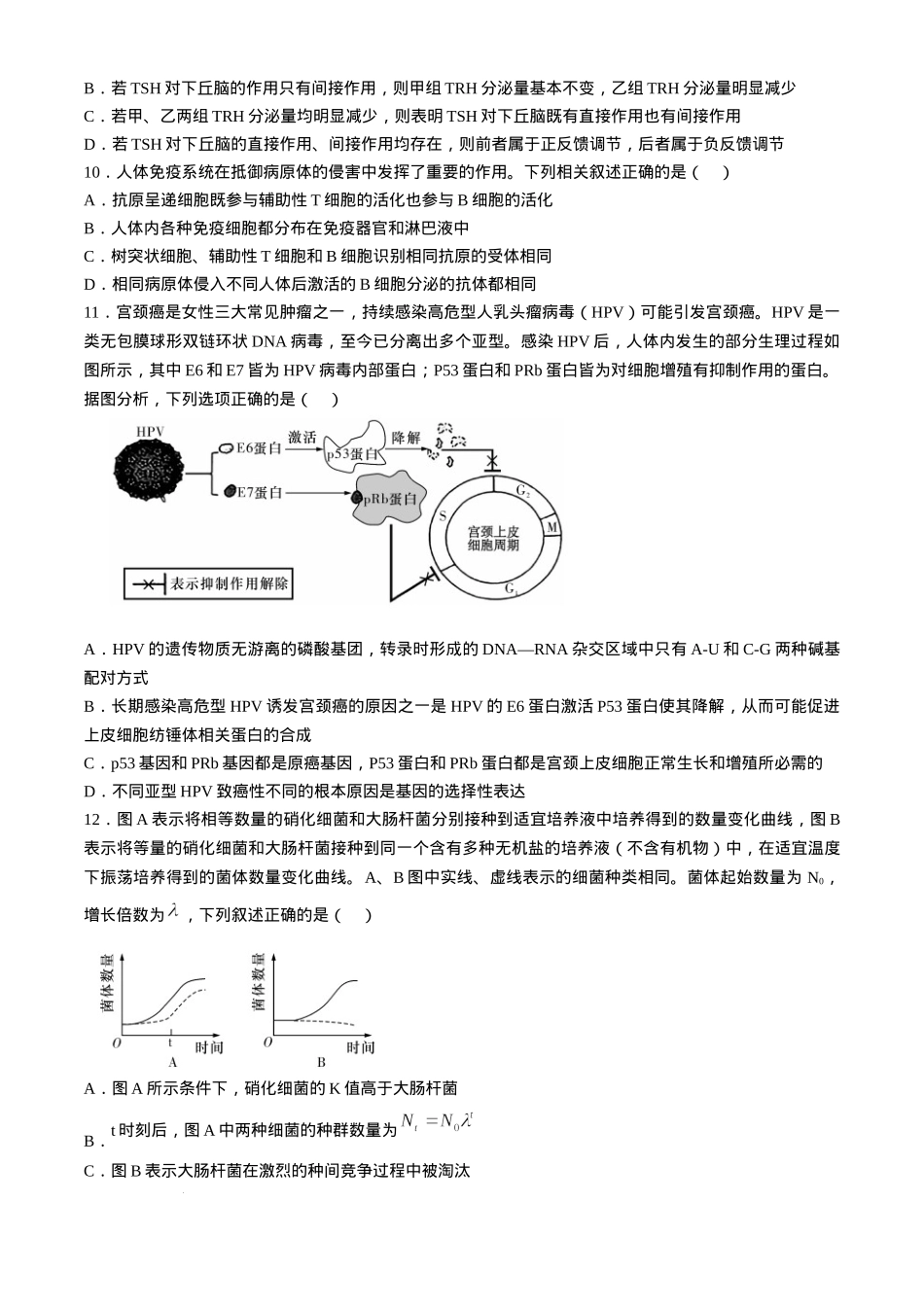 湖南省长沙市第一中学2024-2025学年高三上学期第四次月考生物试卷（含答案）.docx_第3页