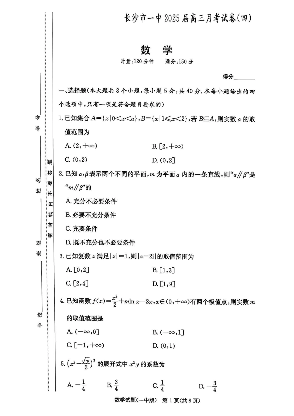 湖南省长沙市第一中学2024-2025学年高三上学期第四次月考数学试卷（含解析）.pdf_第1页