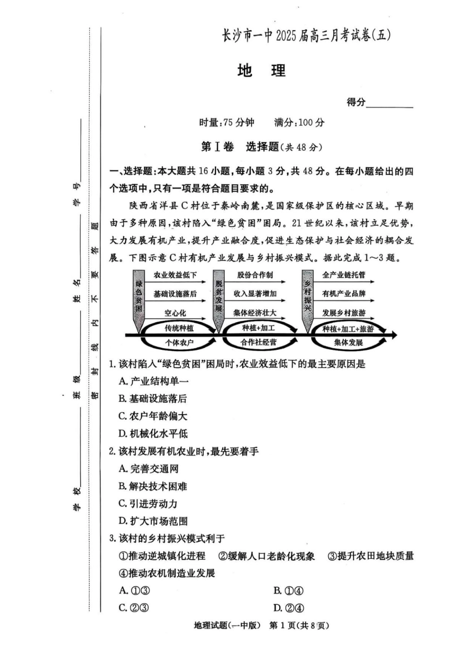 湖南省长沙市第一中学2024-2025学年高三上学期月考（五）地理试卷+答案.pdf_第1页