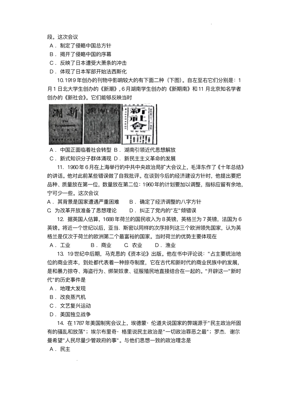 湖南省长沙市第一中学2024-2025学年高三上学期月考（五）历史试卷+答案.pdf_第3页