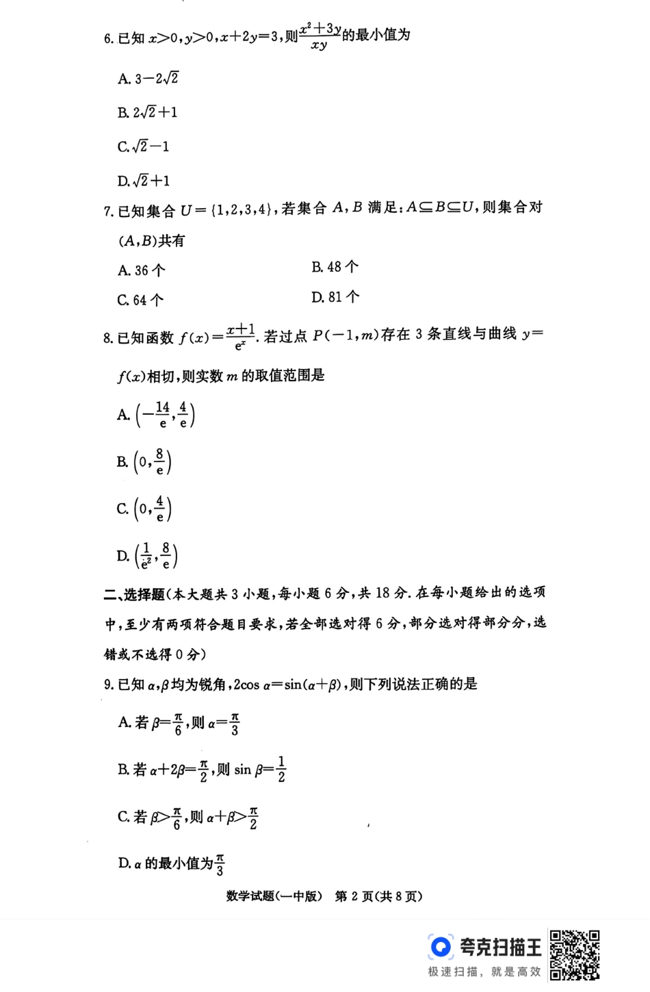 湖南省长沙市第一中学2024-2025学年高三上学期月考（五）数学+答案.pdf_第2页