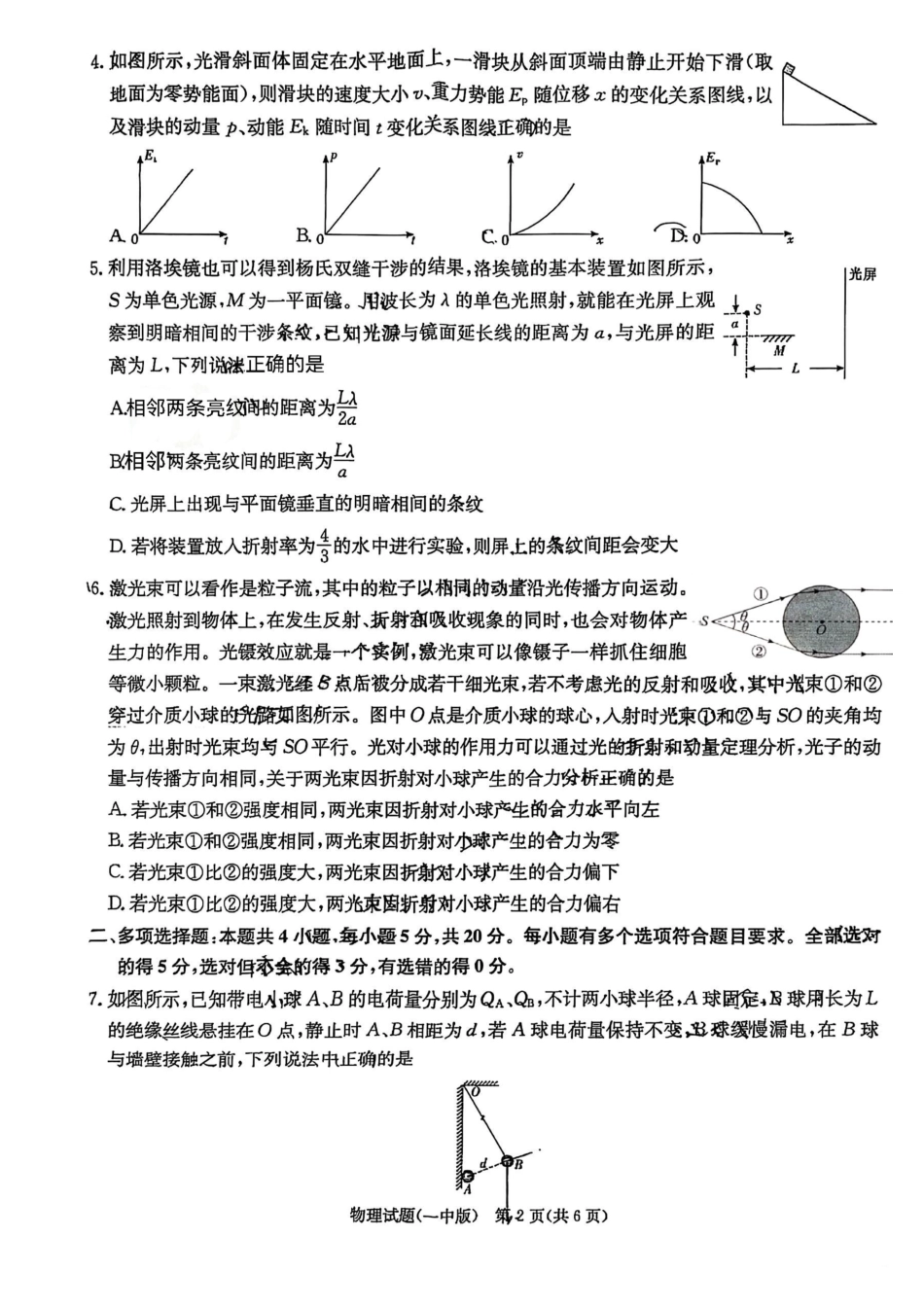 湖南省长沙市第一中学2024-2025学年高三上学期月考（五）物理试卷+答案.pdf_第2页