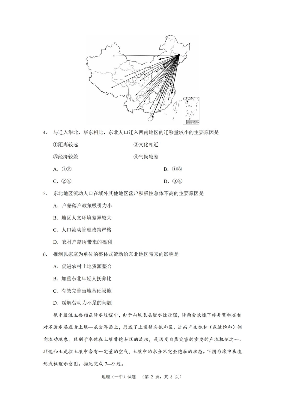 湖南省长沙市第一中学2025届高三上学期阶段性检测（五）地理试卷（含解析）.pdf_第2页
