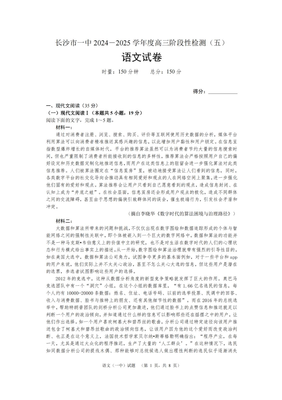 湖南省长沙市第一中学2025届高三上学期阶段性检测（五）语文试卷（含解析）.pdf_第1页