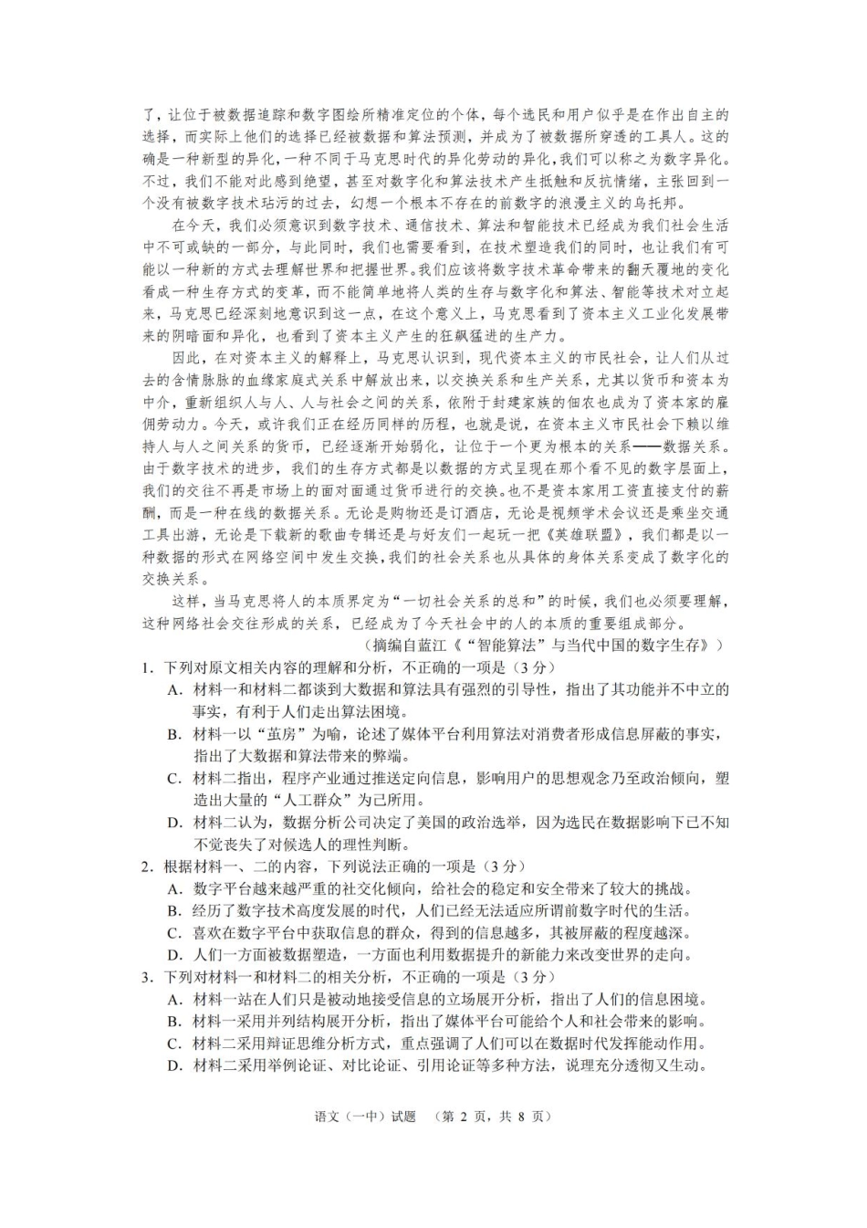 湖南省长沙市第一中学2025届高三上学期阶段性检测（五）语文试卷（含解析）.pdf_第2页