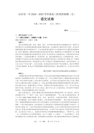 湖南省长沙市第一中学2025届高三上学期阶段性检测（五）语文试卷（含解析）.pdf