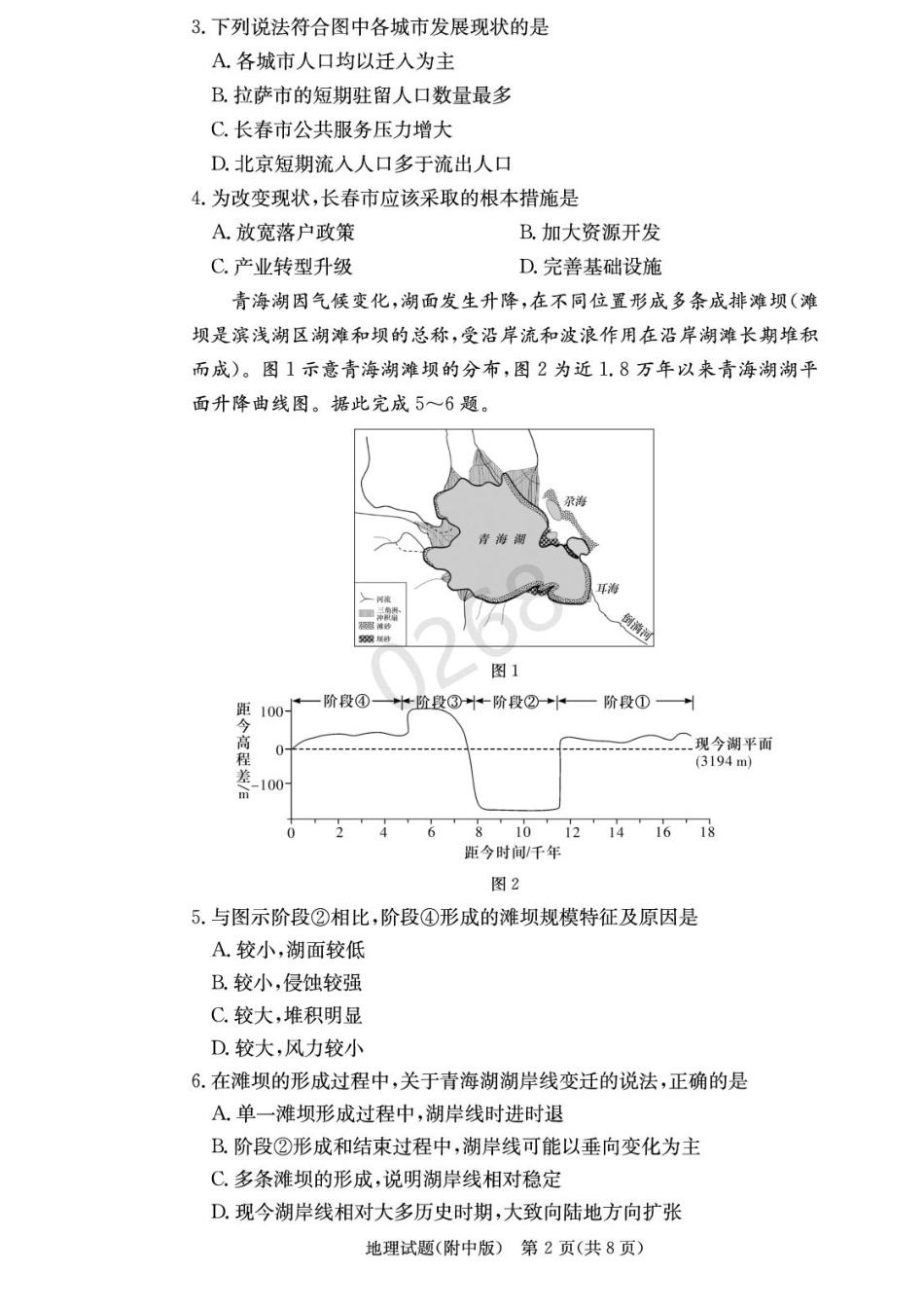 湖南省长沙市湖南师范大学附属中学2024-2025学年高三上学期第五次月考地理试卷+答案.pdf_第2页