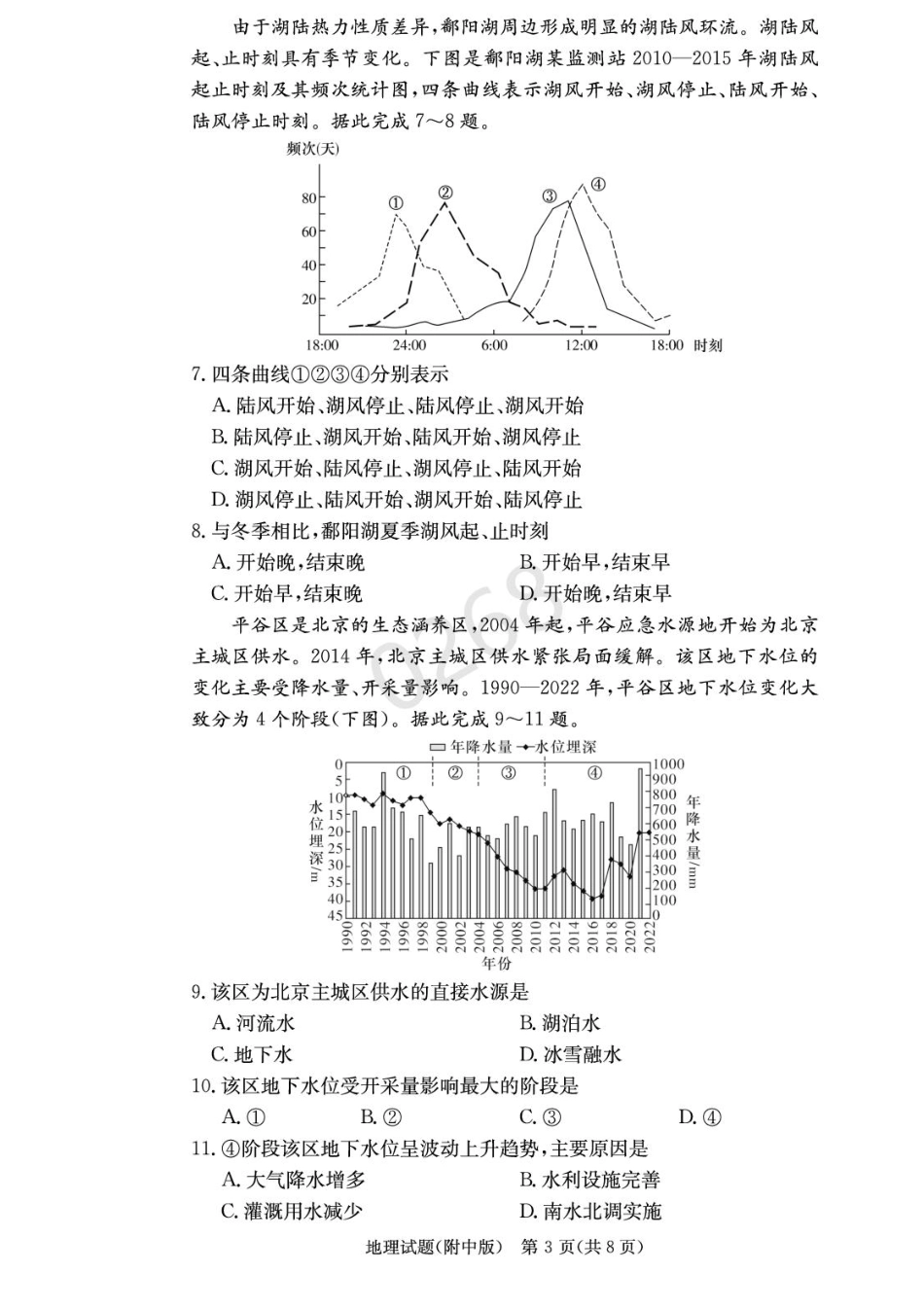 湖南省长沙市湖南师范大学附属中学2024-2025学年高三上学期第五次月考地理试卷+答案.pdf_第3页