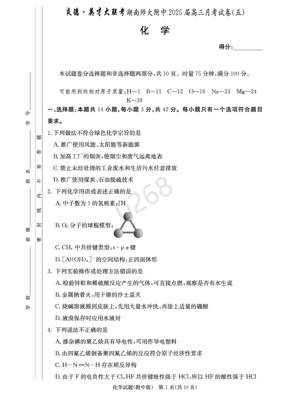 湖南省长沙市湖南师范大学附属中学2024-2025学年高三上学期第五次月考化学试卷+答案.pdf_第1页