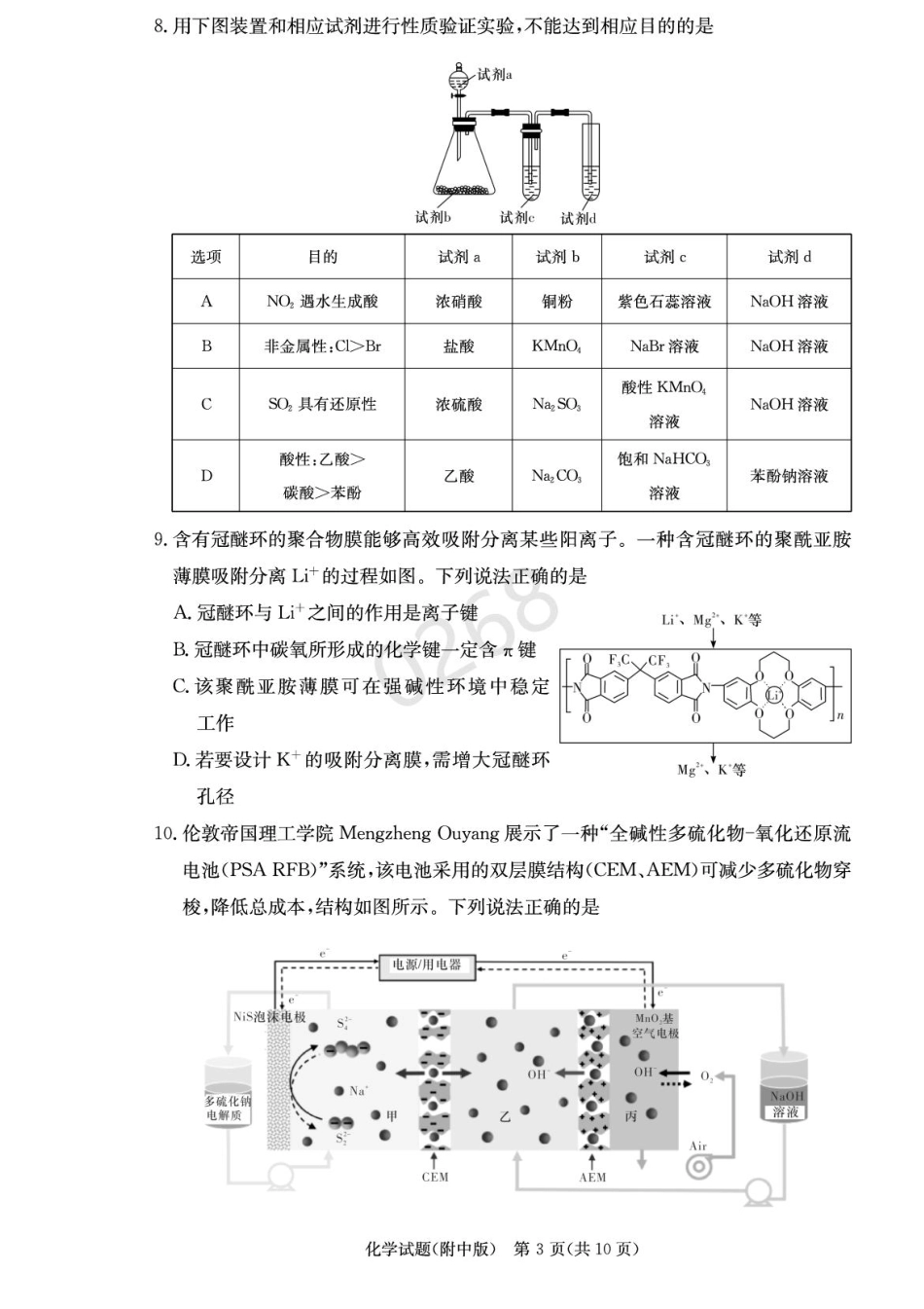 湖南省长沙市湖南师范大学附属中学2024-2025学年高三上学期第五次月考化学试卷+答案.pdf_第3页