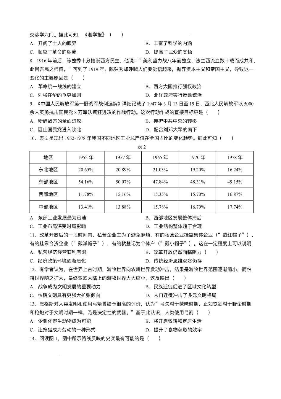 湖南省长沙市湖南师范大学附属中学2024-2025学年高三上学期第五次月考历史试题+答案.pdf_第2页