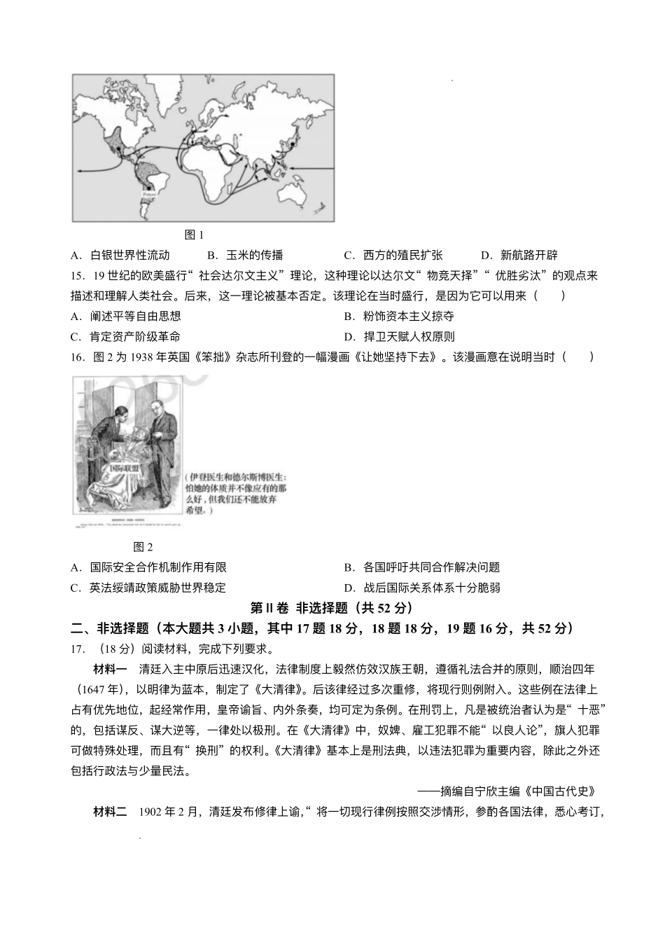 湖南省长沙市湖南师范大学附属中学2024-2025学年高三上学期第五次月考历史试题+答案.pdf_第3页