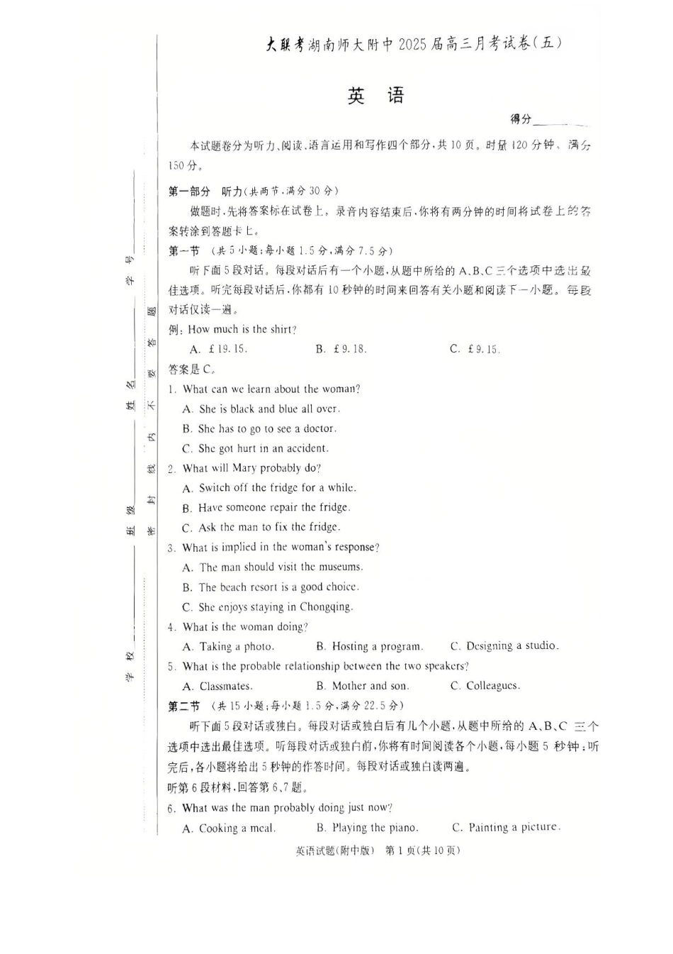 湖南省长沙市湖南师范大学附属中学2024-2025学年高三上学期第五次月考英语试卷+答案.pdf_第1页