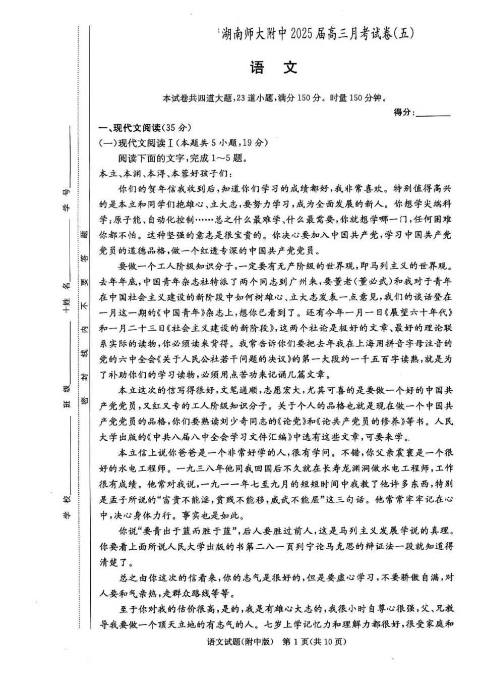 湖南省长沙市湖南师范大学附属中学2024-2025学年高三上学期第五次月考语文试卷+答案.pdf_第1页
