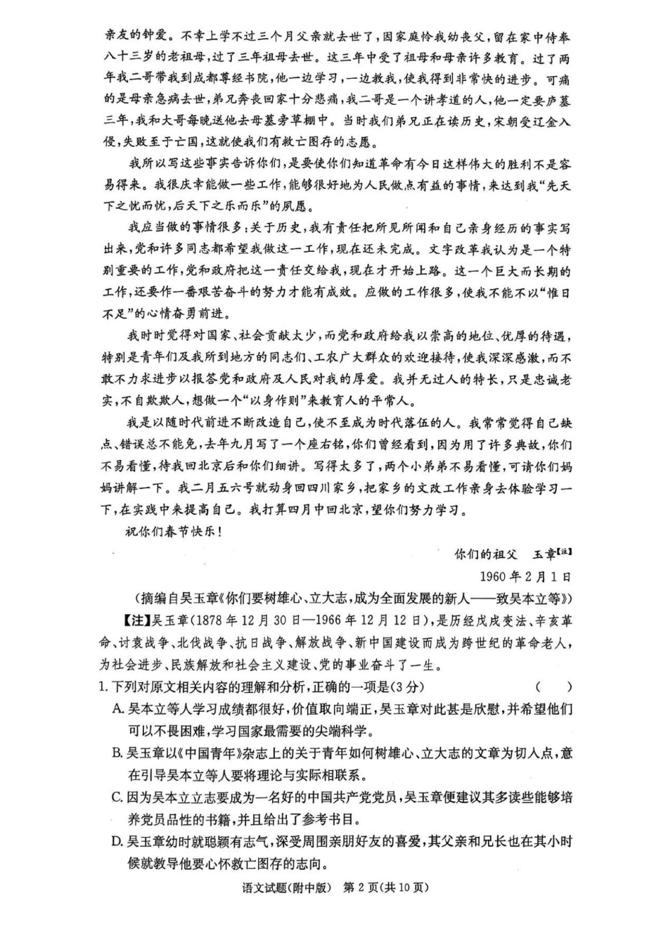 湖南省长沙市湖南师范大学附属中学2024-2025学年高三上学期第五次月考语文试卷+答案.pdf_第2页