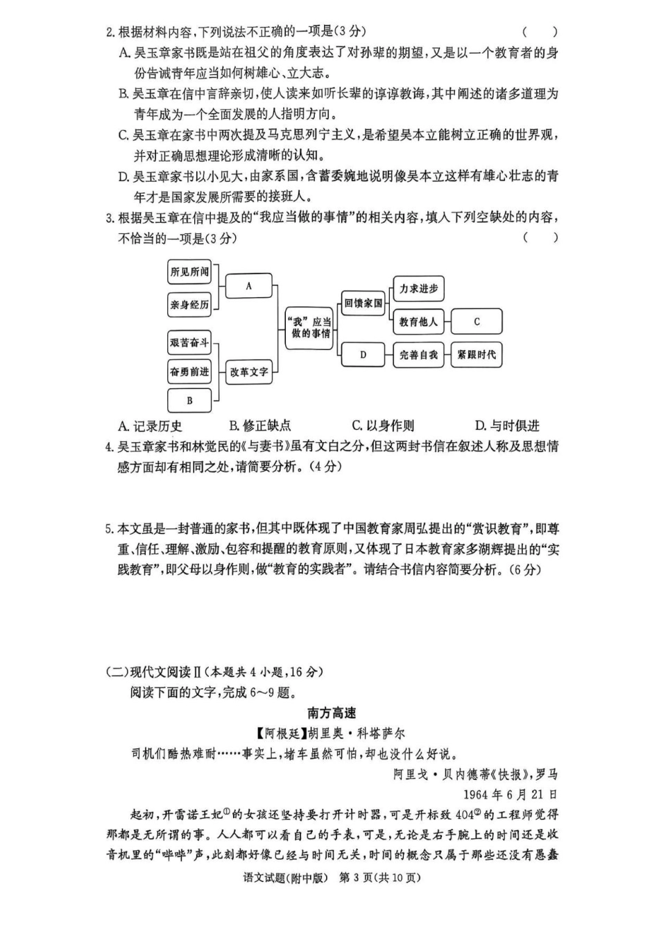 湖南省长沙市湖南师范大学附属中学2024-2025学年高三上学期第五次月考语文试卷+答案.pdf_第3页