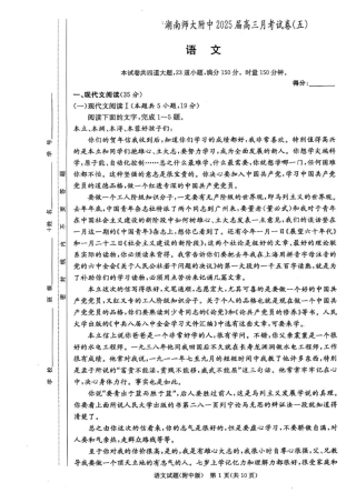 湖南省长沙市湖南师范大学附属中学2024-2025学年高三上学期第五次月考语文试卷+答案.pdf
