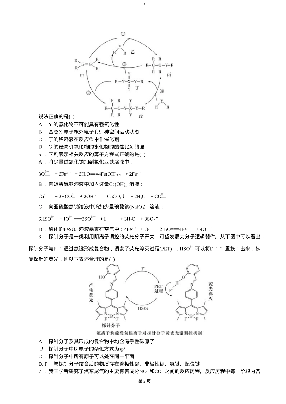 湖南省长沙市雅礼中学2024-2025学年高三上学期月考（四）化学试卷（含答案）.doc_第2页