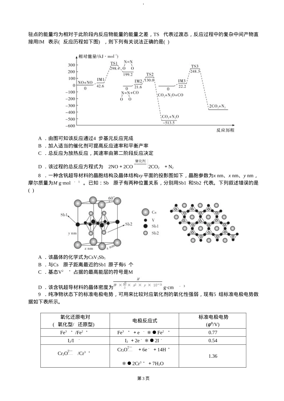 湖南省长沙市雅礼中学2024-2025学年高三上学期月考（四）化学试卷（含答案）.doc_第3页