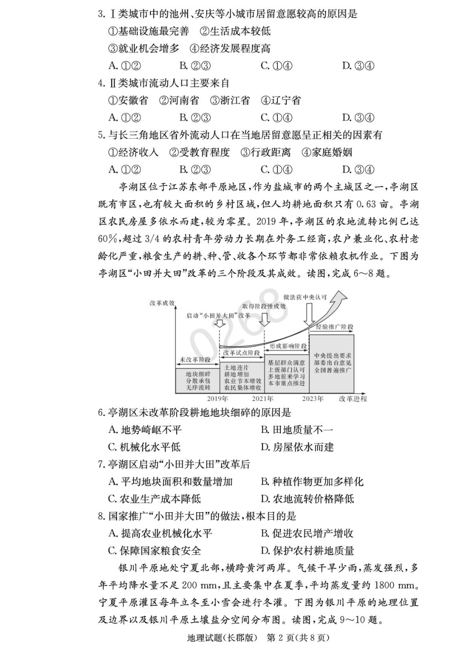 湖南省长沙市长郡中学2024-2025学年高三上学期月考（五）地理试卷.pdf_第2页