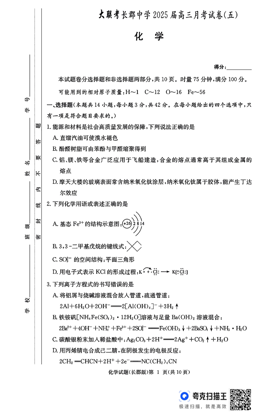 湖南省长沙市长郡中学2024-2025学年高三上学期月考（五）化学试题.pdf_第1页