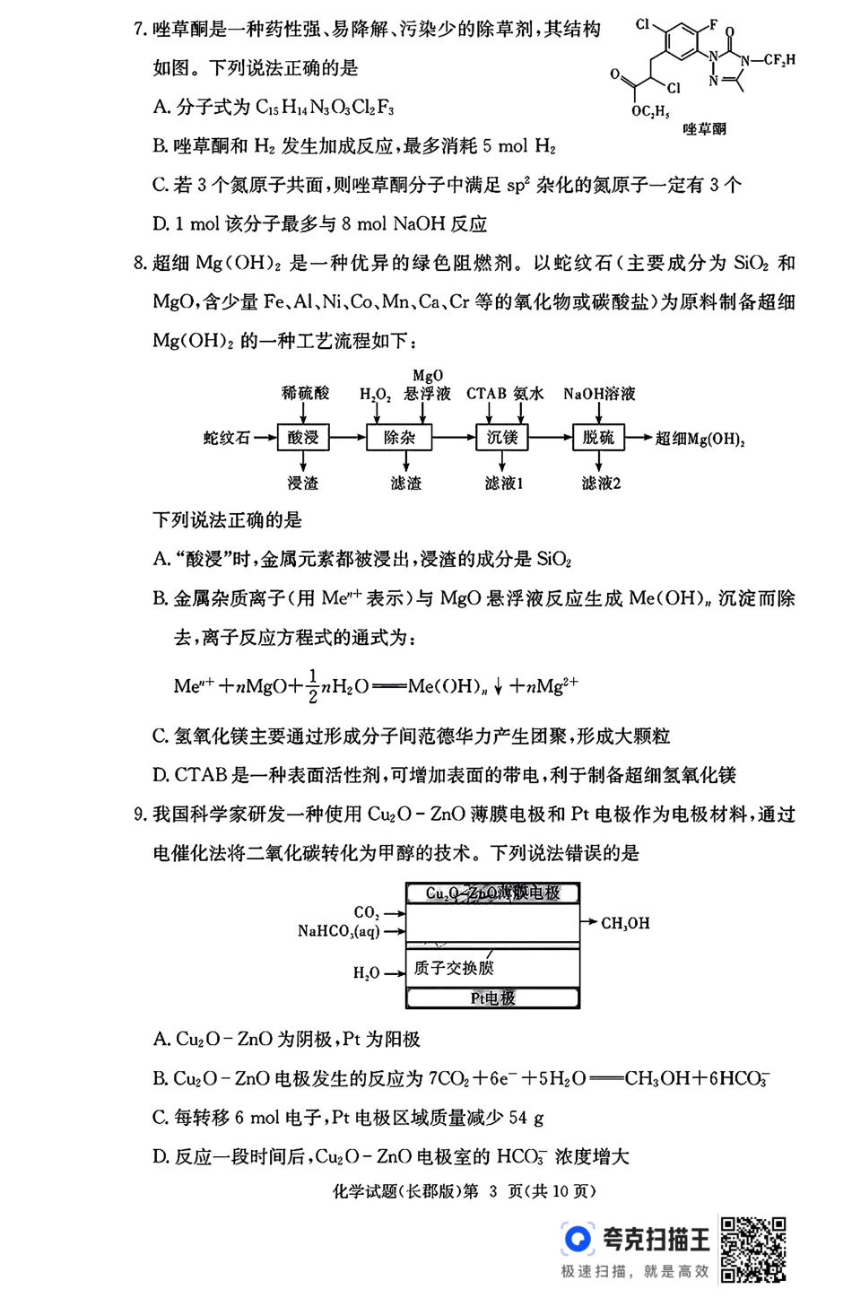 湖南省长沙市长郡中学2024-2025学年高三上学期月考（五）化学试题.pdf_第3页