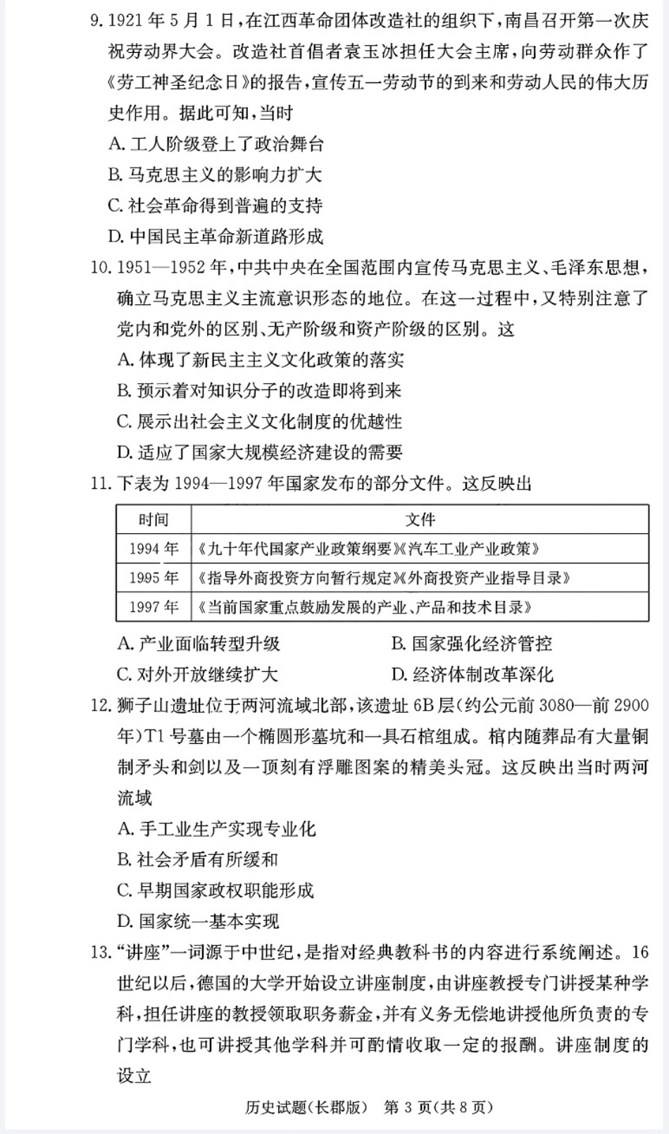湖南省长沙市长郡中学2024-2025学年高三上学期月考（五）历史试卷.pdf_第3页