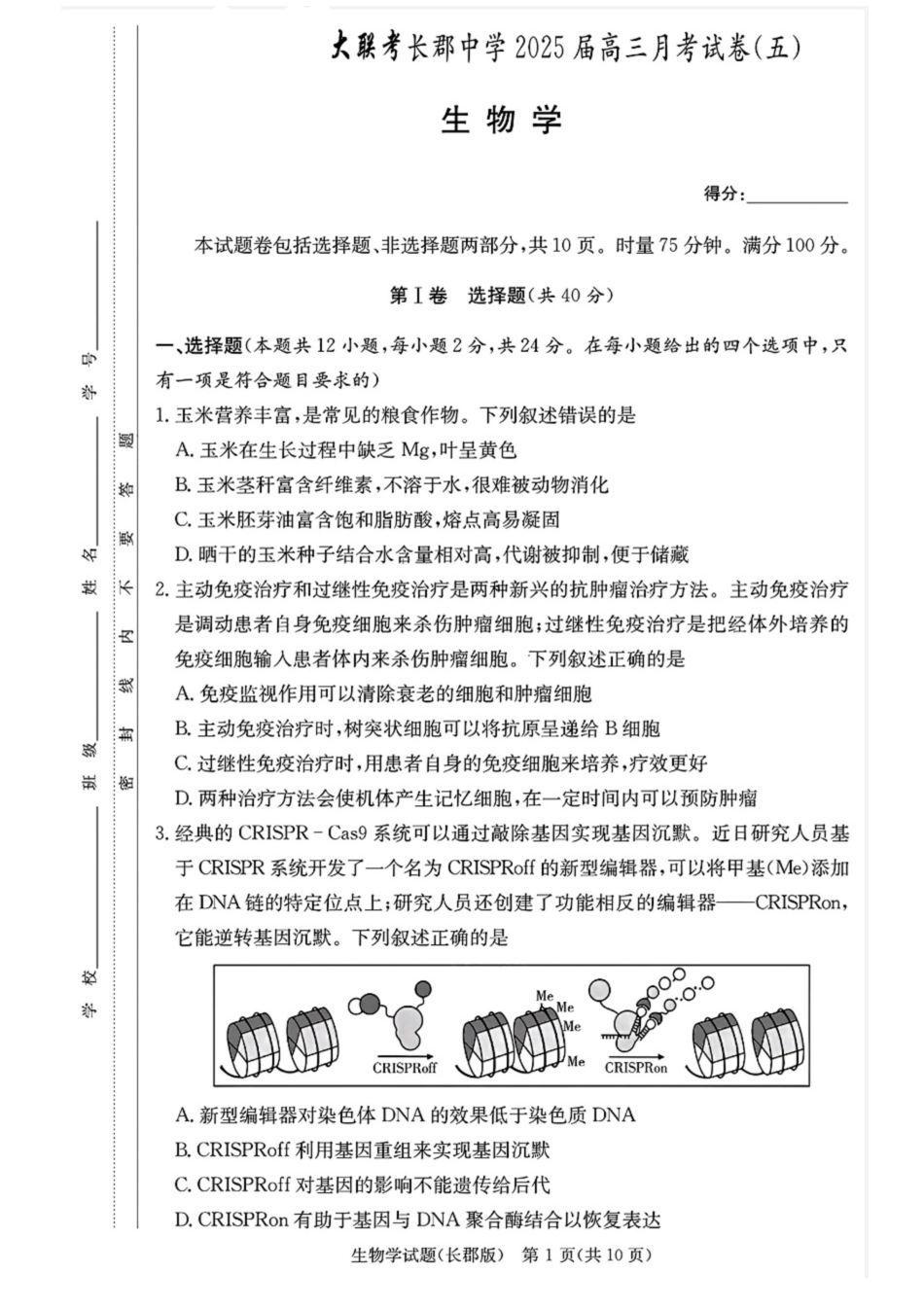 湖南省长沙市长郡中学2024-2025学年高三上学期月考（五）生物试卷.pdf_第1页