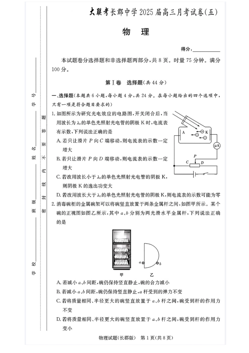 湖南省长沙市长郡中学2024-2025学年高三上学期月考（五）物理试卷.pdf_第1页