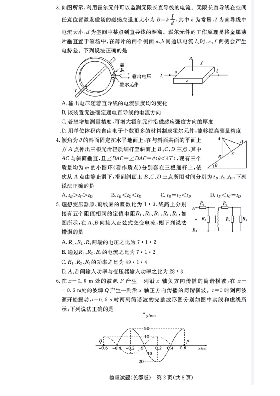 湖南省长沙市长郡中学2024-2025学年高三上学期月考（五）物理试卷.pdf_第2页