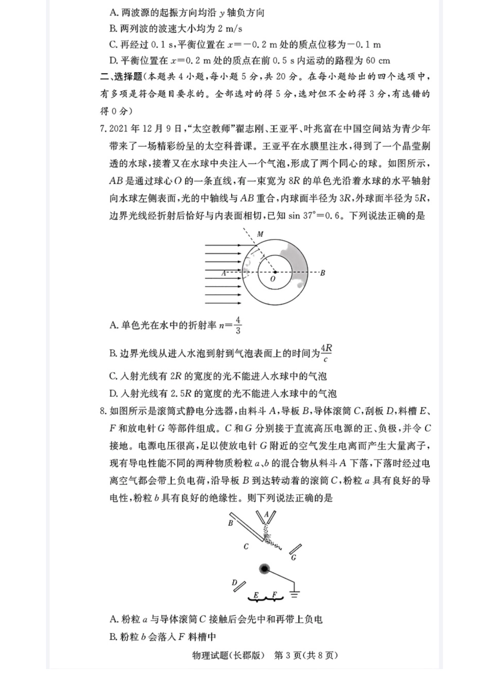 湖南省长沙市长郡中学2024-2025学年高三上学期月考（五）物理试卷.pdf_第3页