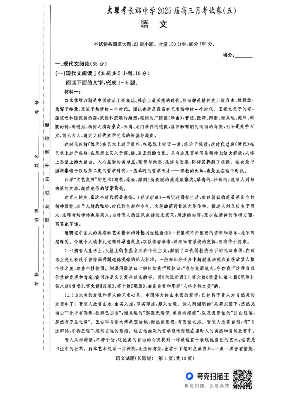 湖南省长沙市长郡中学2024-2025学年高三上学期月考（五）语文试卷.pdf_第1页