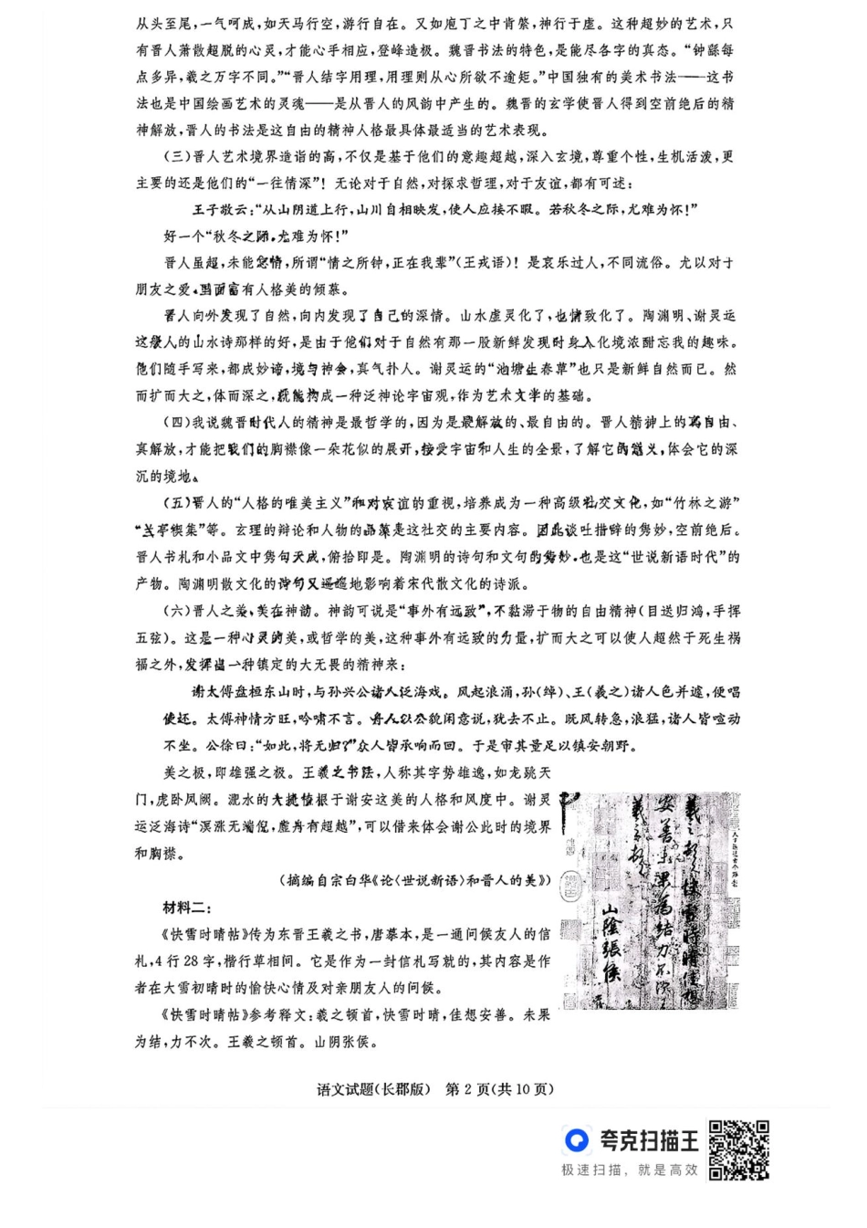 湖南省长沙市长郡中学2024-2025学年高三上学期月考（五）语文试卷.pdf_第2页