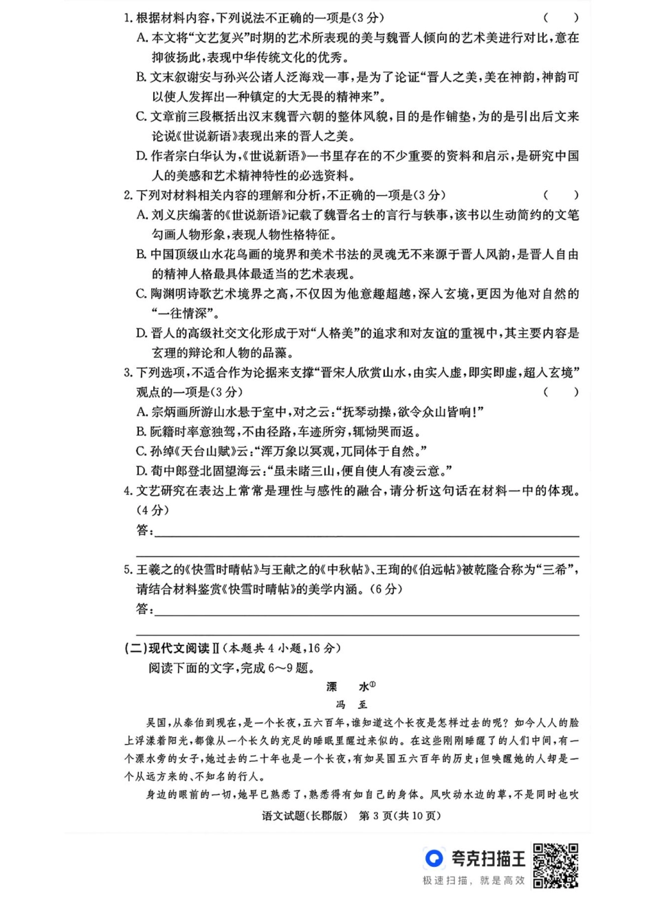 湖南省长沙市长郡中学2024-2025学年高三上学期月考（五）语文试卷.pdf_第3页