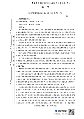 湖南省长沙市长郡中学2024-2025学年高三上学期月考（五）语文试卷.pdf