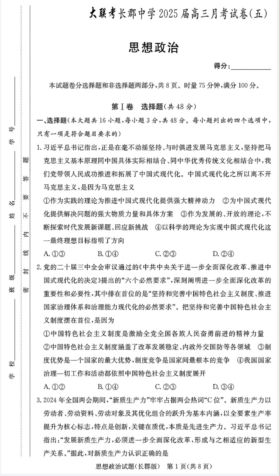湖南省长沙市长郡中学2024-2025学年高三上学期月考（五）政治试卷.pdf_第1页