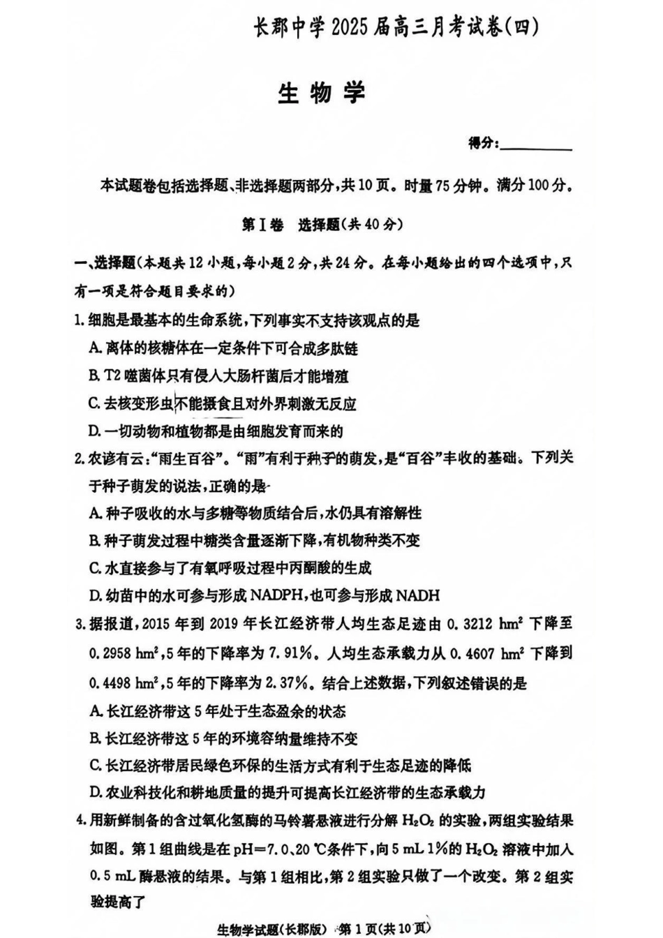 湖南省长沙市长郡中学2024-2025学年高三上学期月考卷（四） 生物试卷+答案.pdf_第1页