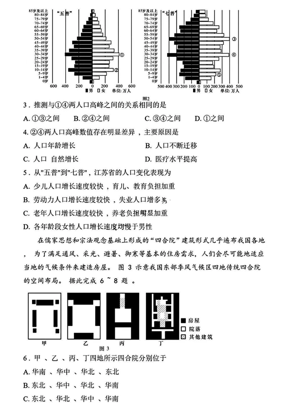 湖南省长沙市长郡中学2024-2025学年高三上学期月考卷（四）地理试卷+答案.pdf_第2页